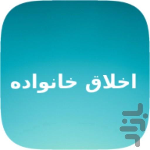 خلاصه اخلاق خانواده - Image screenshot of android app