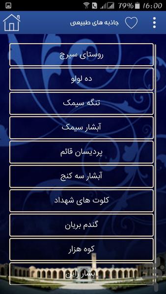 کرمان من - عکس برنامه موبایلی اندروید