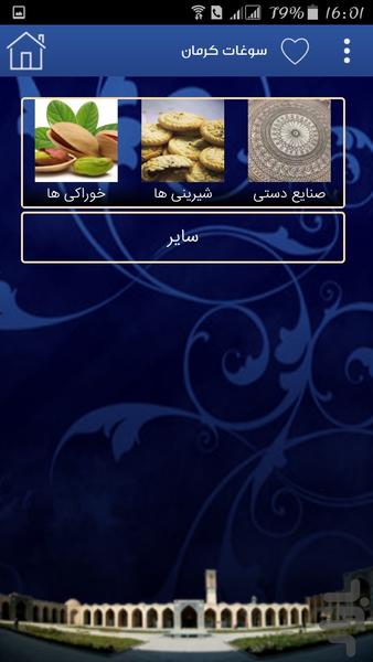 کرمان من - عکس برنامه موبایلی اندروید