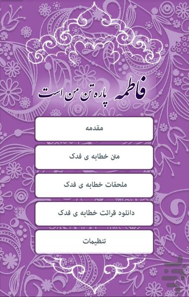 خطابه ی فدک - Image screenshot of android app