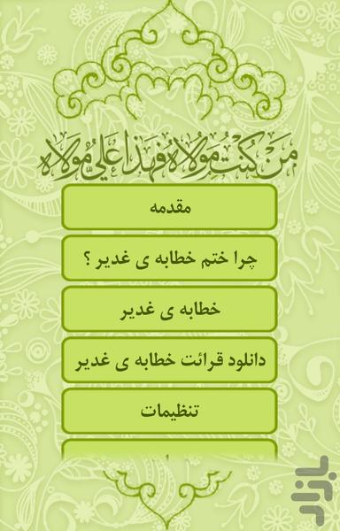 Khetabe Ghadir - Image screenshot of android app