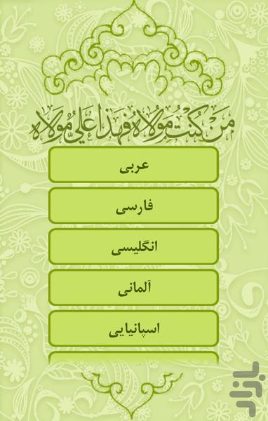 خطابه ی غدیر - عکس برنامه موبایلی اندروید