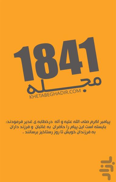 مجله 1841 - عکس برنامه موبایلی اندروید