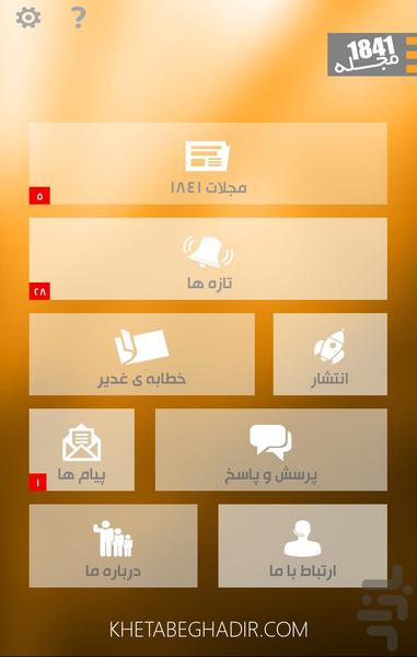 مجله 1841 - عکس برنامه موبایلی اندروید