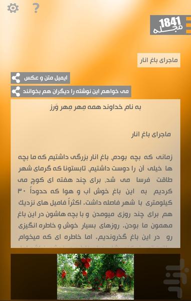 مجله ۱۸۴۱ - عکس برنامه موبایلی اندروید