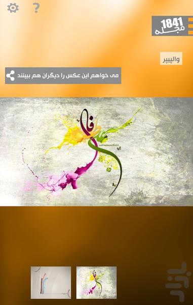 مجله ۱۸۴۱ - عکس برنامه موبایلی اندروید