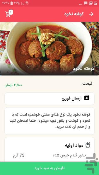 خوش لقمه - عکس برنامه موبایلی اندروید