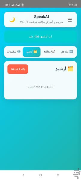 مترجم و مکالمه هوشمند SpeakAI - عکس برنامه موبایلی اندروید