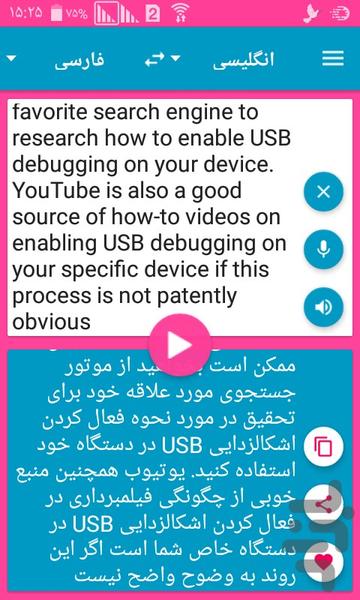دیکشنری ومترجم متن حرفه ای - Image screenshot of android app