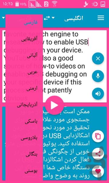 دیکشنری ومترجم متن حرفه ای - Image screenshot of android app