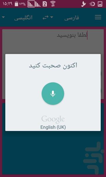 دیکشنری ومترجم متن حرفه ای - عکس برنامه موبایلی اندروید