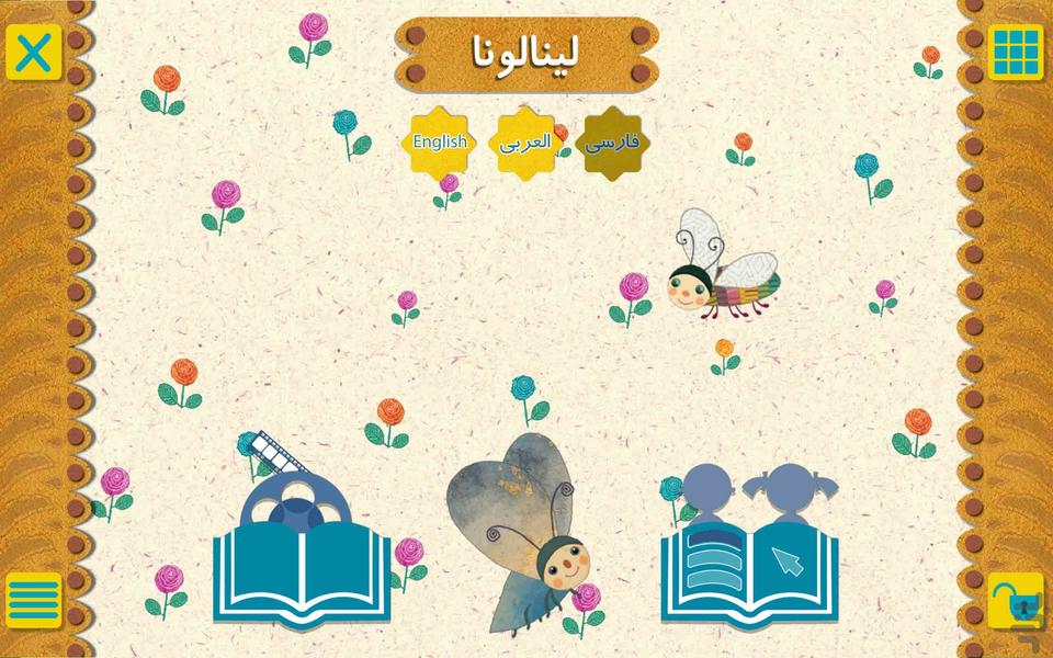 لینالونا - عکس برنامه موبایلی اندروید