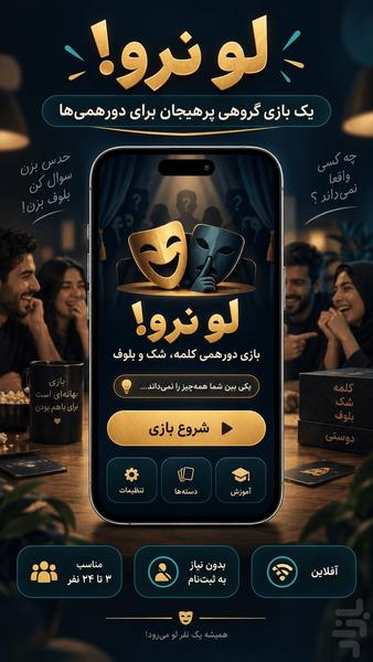 لو نرو! - Gameplay image of android game