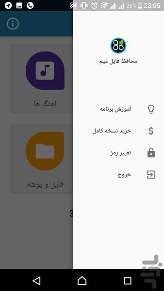 محافظ فایل میم - Image screenshot of android app