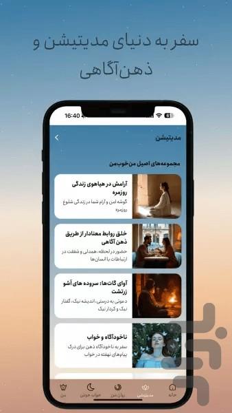 من خوب من - عکس برنامه موبایلی اندروید