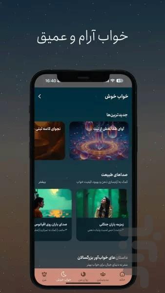 من خوب من - عکس برنامه موبایلی اندروید