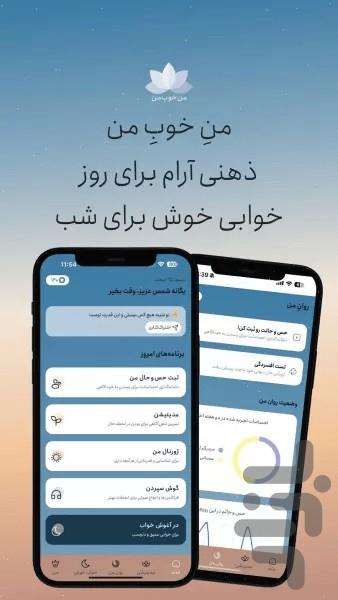 من خوب من - عکس برنامه موبایلی اندروید