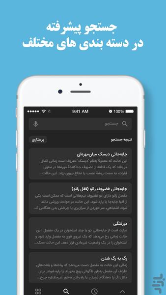 مدیکال پلاس مرجع کامل دارو و درمان - عکس برنامه موبایلی اندروید