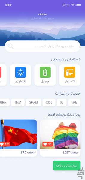 Mokhafaf - Easy abbreviation finder - Image screenshot of android app