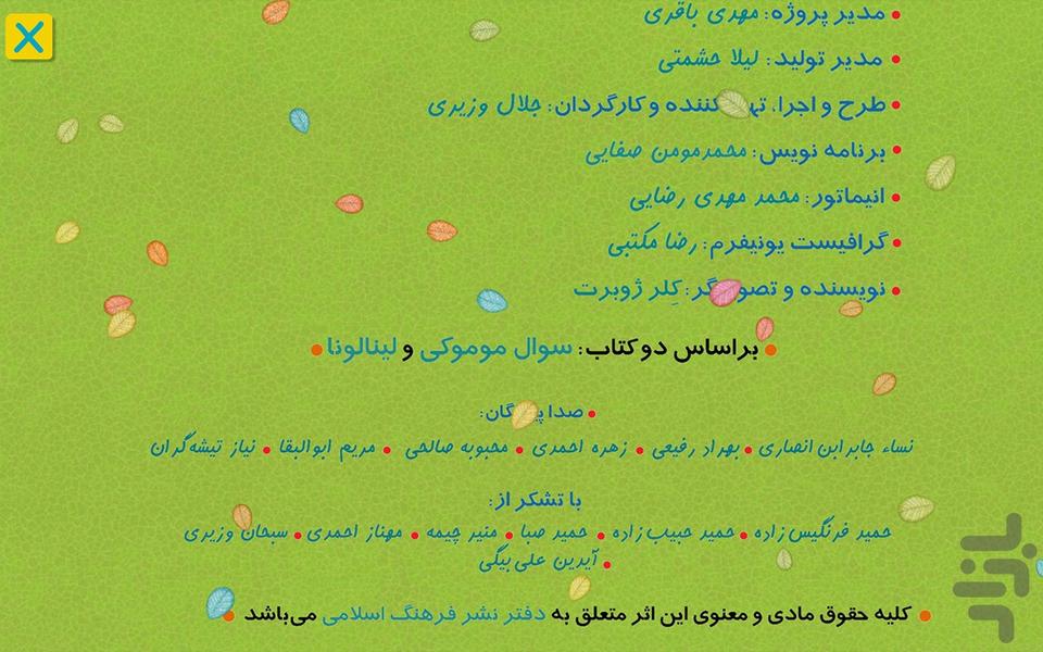 سوال موموکی - عکس برنامه موبایلی اندروید