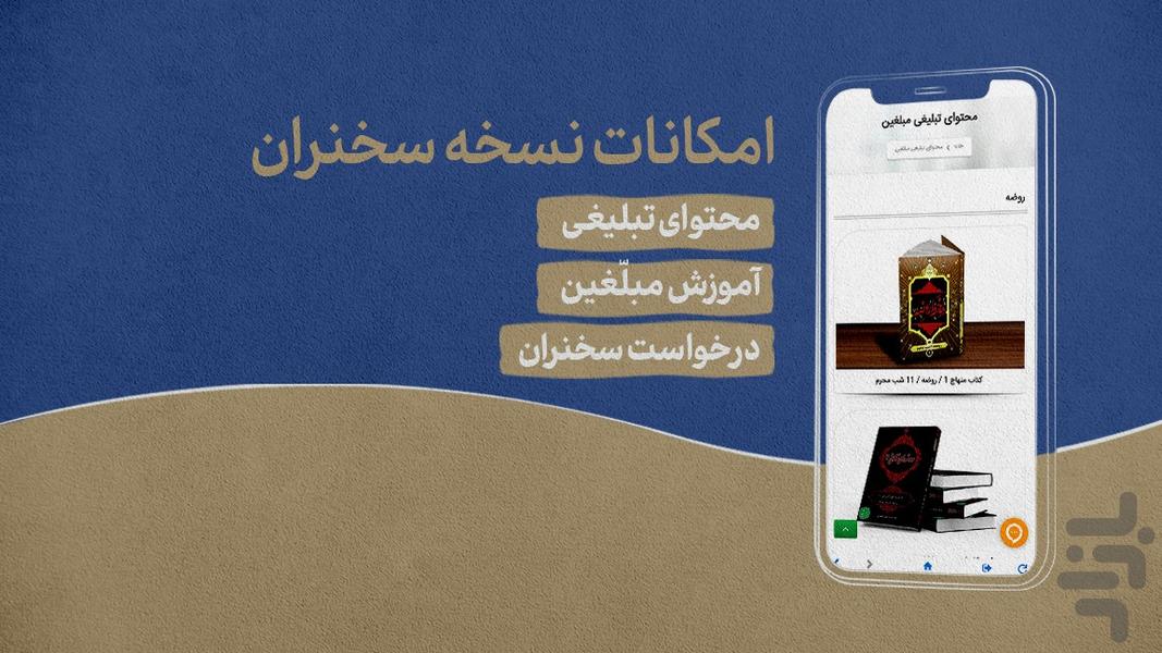 rozeh sagheb - عکس برنامه موبایلی اندروید