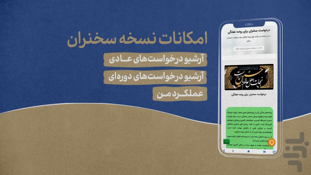 rozeh sagheb - عکس برنامه موبایلی اندروید