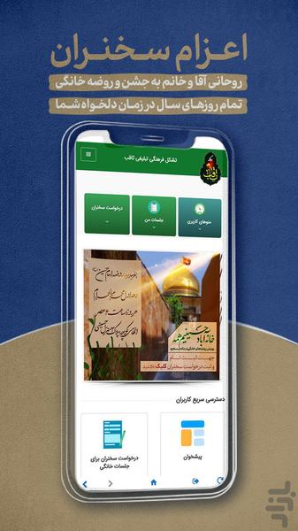 rozeh sagheb - عکس برنامه موبایلی اندروید