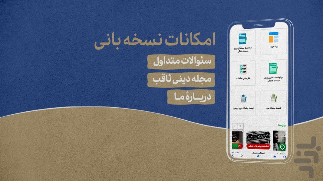 rozeh sagheb - عکس برنامه موبایلی اندروید