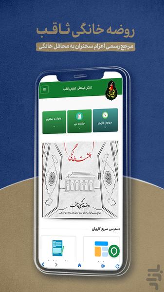 rozeh sagheb - عکس برنامه موبایلی اندروید