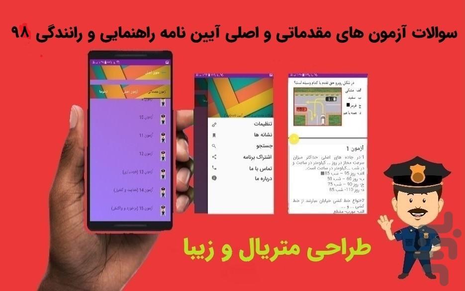 سوالات آیین نامه مقدماتی و اصلی - عکس برنامه موبایلی اندروید