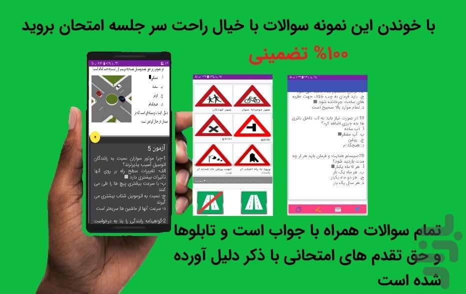 سوالات آیین نامه مقدماتی و اصلی - عکس برنامه موبایلی اندروید