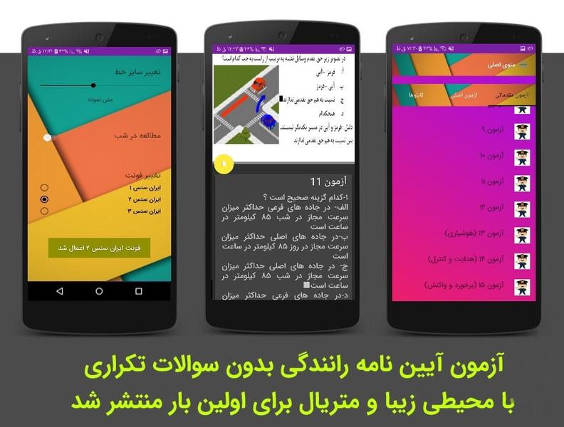 Soalate Aein Nameh - Image screenshot of android app