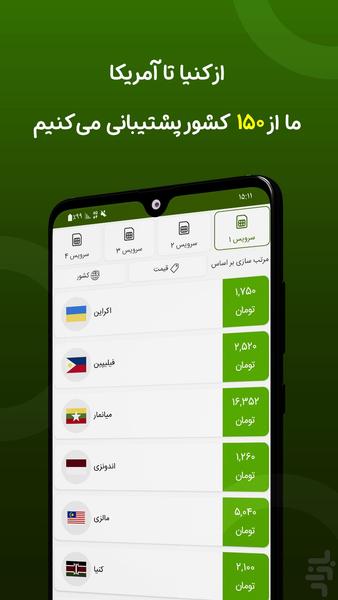 شماره مجازی - نامبرآنلاین - Image screenshot of android app