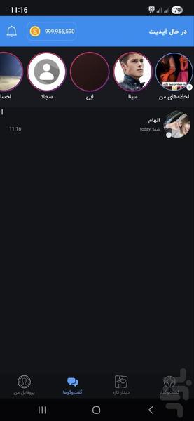 نوا | چت و دوستیابی آسان امن ایرانی - عکس برنامه موبایلی اندروید