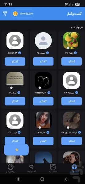 نوا | چت و دوستیابی آسان امن ایرانی - عکس برنامه موبایلی اندروید