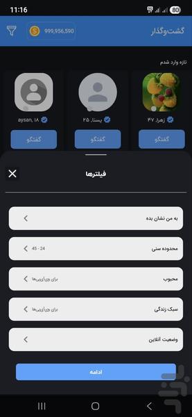 نوا | چت و دوستیابی آسان امن ایرانی - عکس برنامه موبایلی اندروید