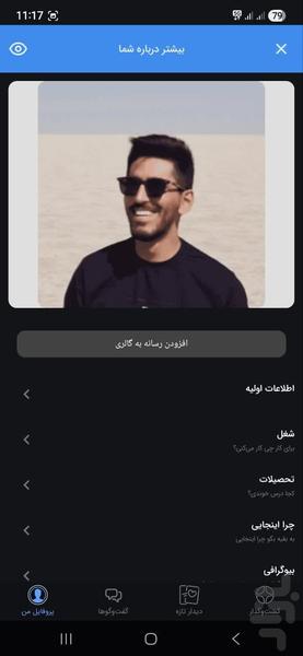 نوا | چت و دوستیابی آسان امن ایرانی - عکس برنامه موبایلی اندروید