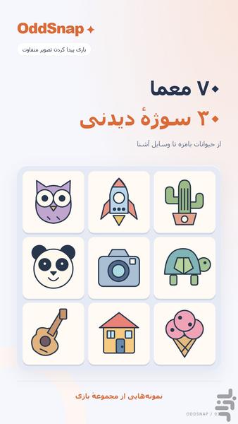 OddSnap - Gameplay image of android game