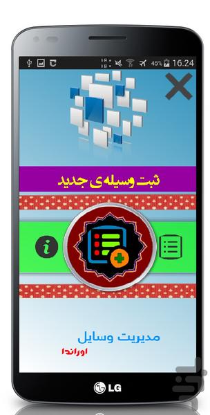 مدیریت وسایل + ويجت - Image screenshot of android app