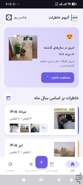 آلبوم خاطرات - عکس برنامه موبایلی اندروید