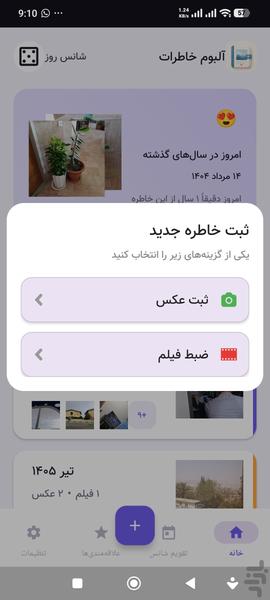 آلبوم خاطرات - عکس برنامه موبایلی اندروید