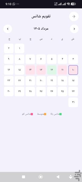آلبوم خاطرات - عکس برنامه موبایلی اندروید