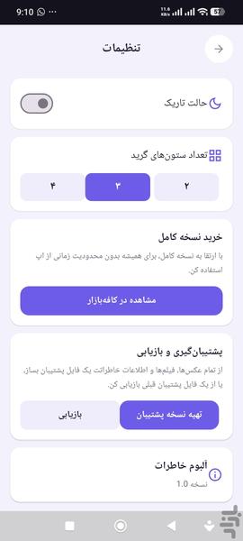 آلبوم خاطرات - عکس برنامه موبایلی اندروید