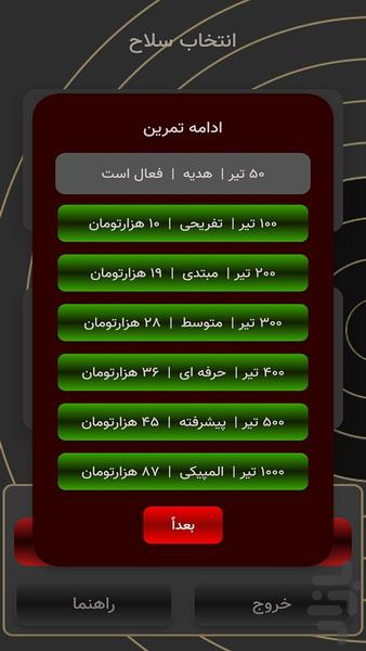 شات۱۰ - عکس بازی موبایلی اندروید