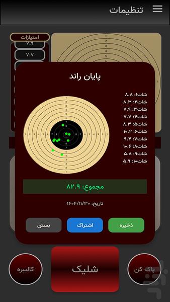 شات۱۰ - عکس بازی موبایلی اندروید