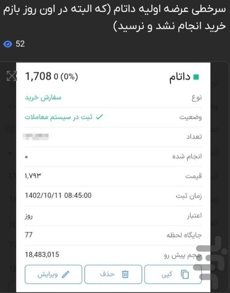 ربات سرخطی بورس + آموزش - عکس برنامه موبایلی اندروید