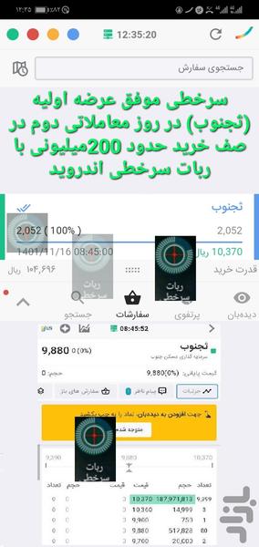 ربات سرخطی بورس + آموزش - عکس برنامه موبایلی اندروید