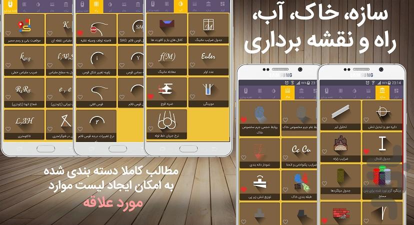 چرتکه عمران (ابزارهای مهندسی عمران) - Image screenshot of android app