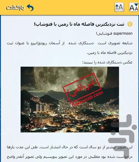 دروغ ممنوع - عکس برنامه موبایلی اندروید