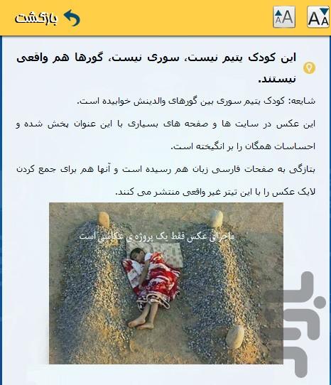 دروغ ممنوع - عکس برنامه موبایلی اندروید